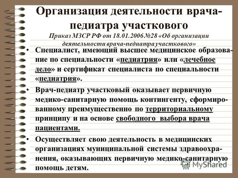 приказ об организации деятельности организации