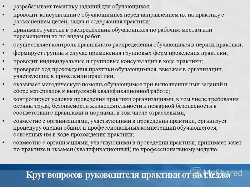 Знакомство С Целями Задачами Программой Практики