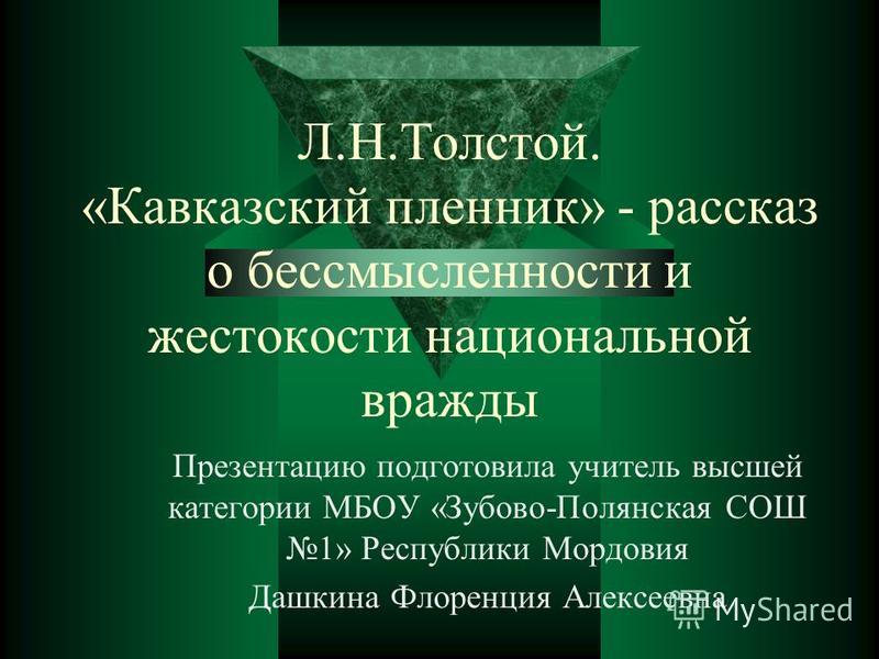 audi 1 глава кавказский пленник audi 1 глава кавказский пленник