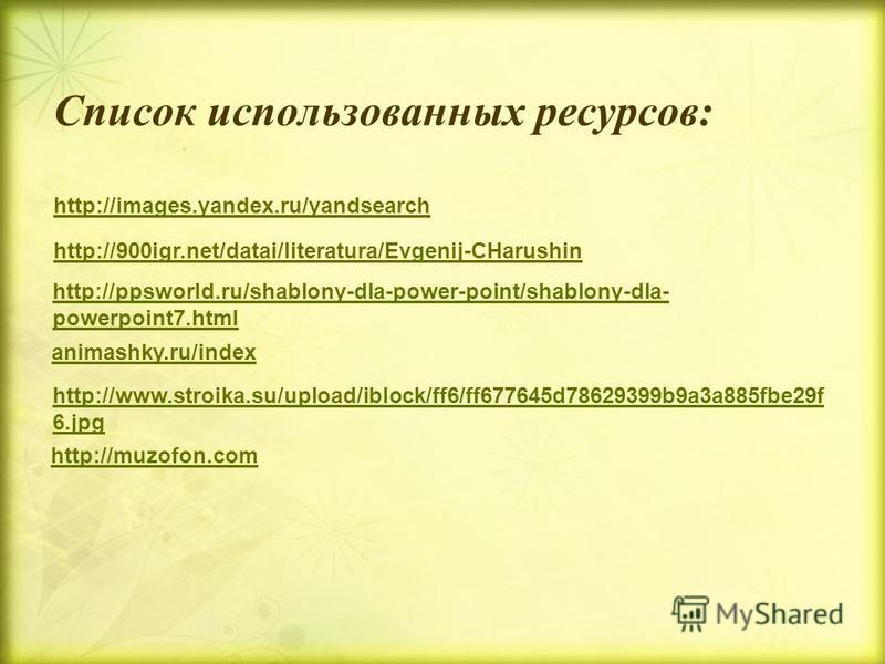 Словосочетание читали сказку