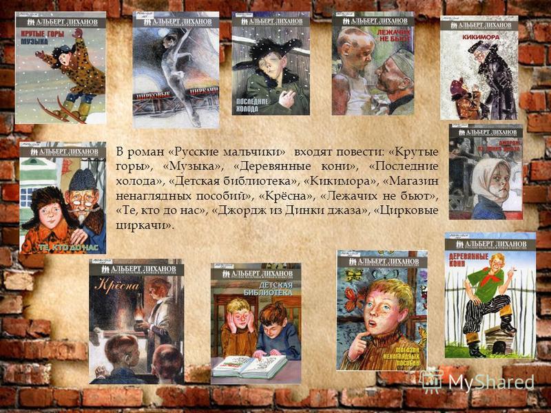 Лиханов русские мальчики скачать книгу