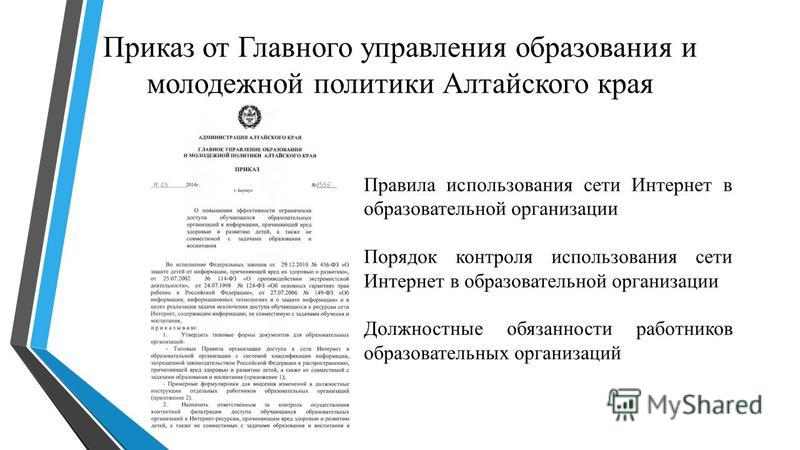 Приказ главного управления образования и молодежной политике 2. Кадровые документы / Кадровая служба предприятия