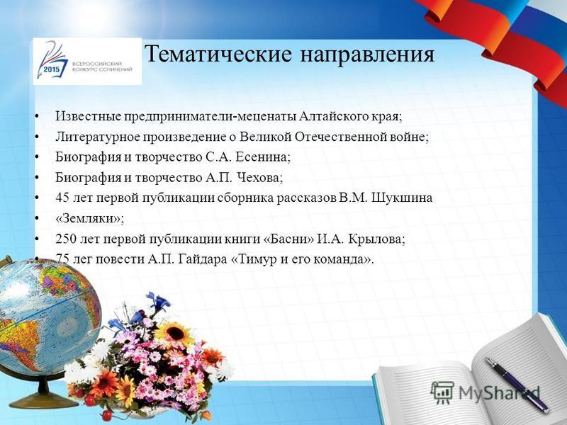 Положение школьный конкурс сочинений Положение школьный конкурс сочинений