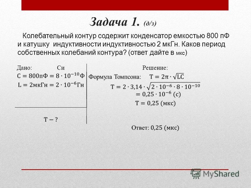 kolebatelniy-kontur-soderzhit-kondensator-emkostyu kolebatelniy-kontur-soderzhit-kondensator-emkostyu
