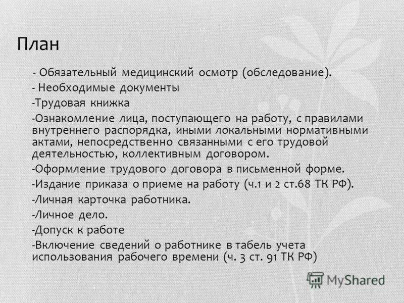 Фото На Документы На Работу