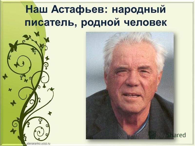 Астафьев мой друг чловек, предпосылки французской буржуазной революции и где купить в санкт-петербурге золотистые платья Астафьев мой друг чловек