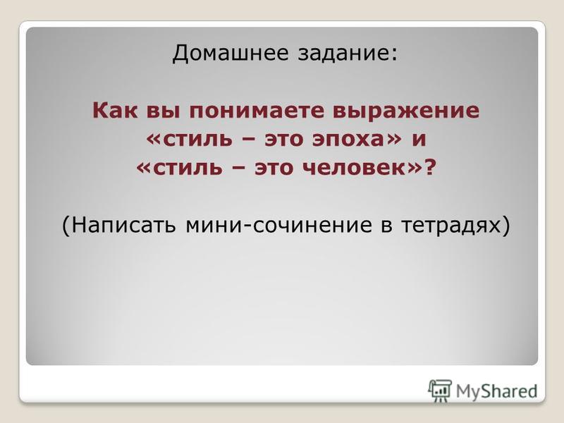Стиль Это Человек Мини Сочинение Стиль Это Человек Мини Сочинение