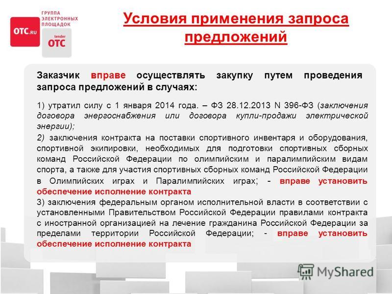 Заключение договоров путем проведения конкурса Заключение договоров путем проведения конкурса