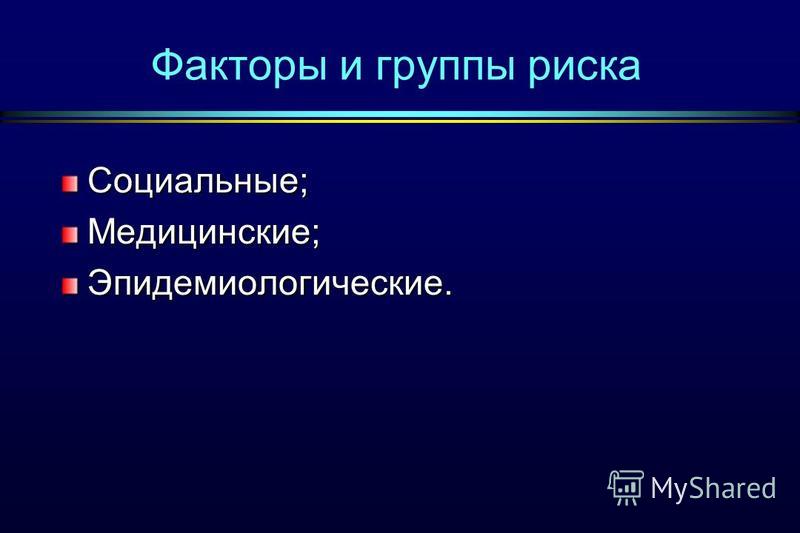 [PUNIQRANDLINE-(au-dating-names.txt) 69 Доклад на тему основные аспекты организации инфекционного контроля 408