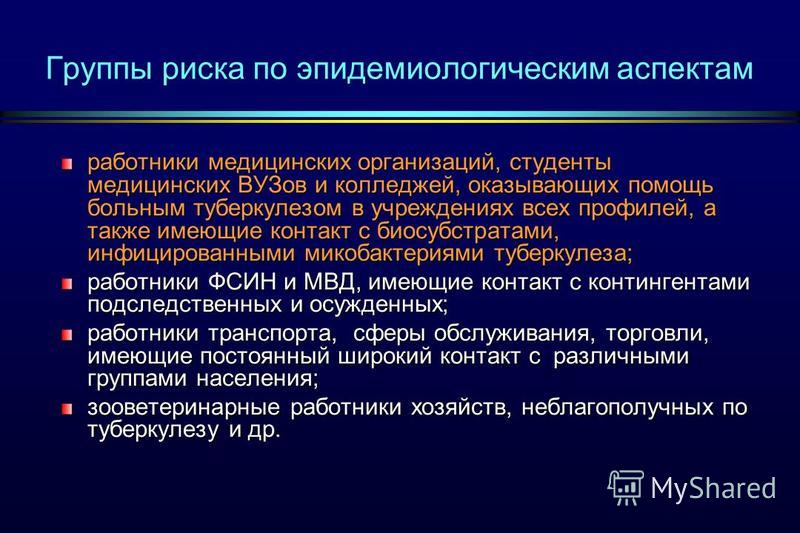 Доклад на тему основные аспекты организации инфекционного контроля 626