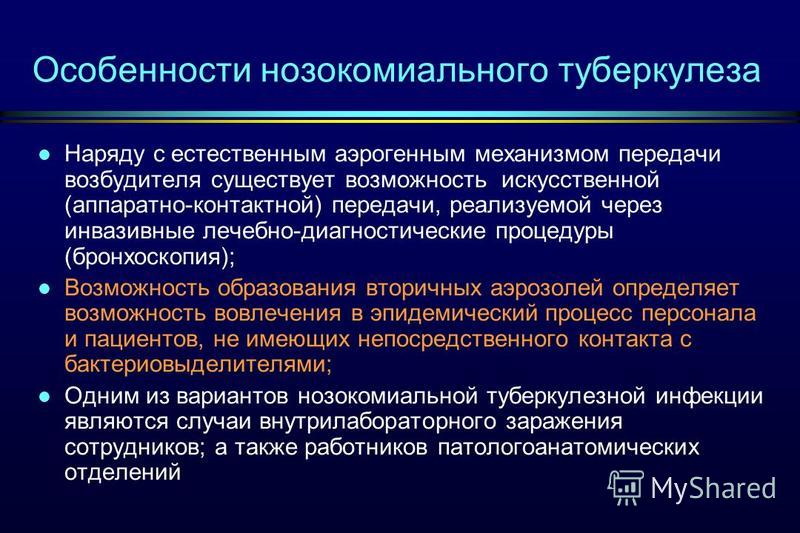 Руководство по инфекционному контролю