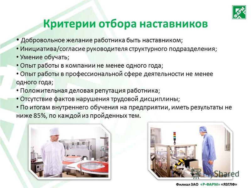 Федеральные проекты связанные с развитием наставничества Наставничество в медицине презентация