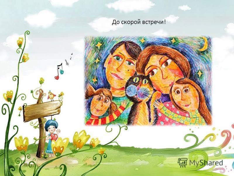 До Скорой Встречи Открытки