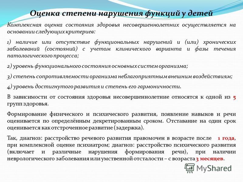 Оценка состояния здоровья подростков проект
