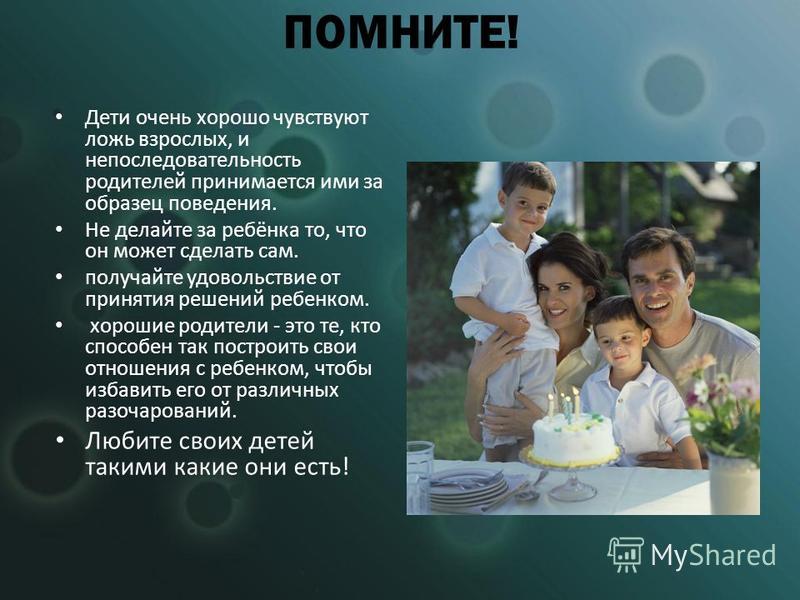Хорошие отношения родителей с подростком Хорошие отношения родителей с подростком