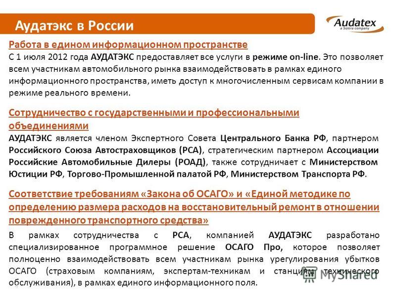раньше Единая методика определения размера расходов на восстановительный ремонт тс Диаспаре все
