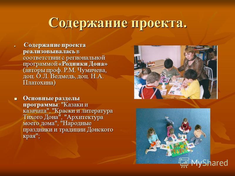 Программу родники дона чумичева ведьмедь платохина