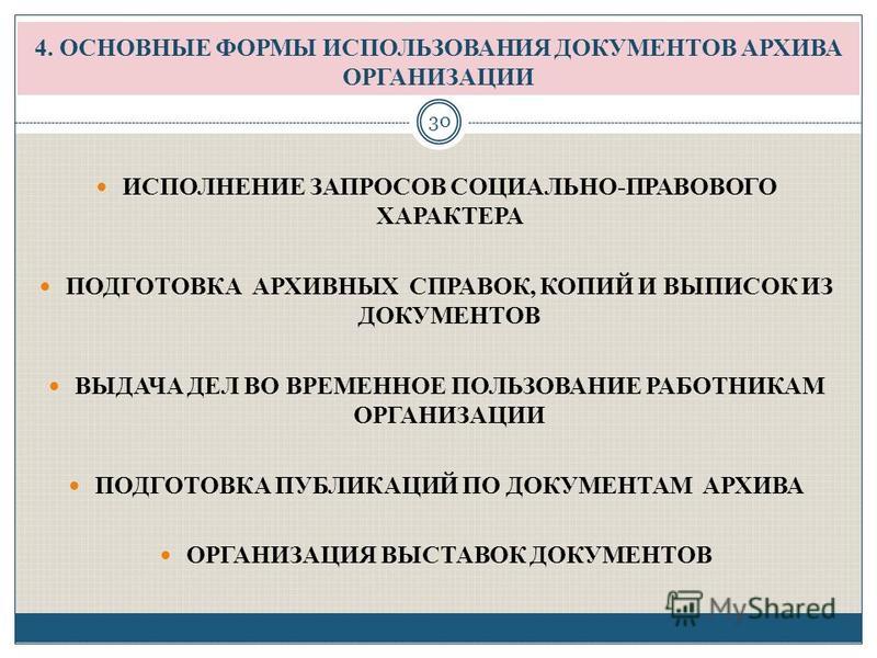Организация использования документов в архивах организации Дела о возмещении убытков и неустойки