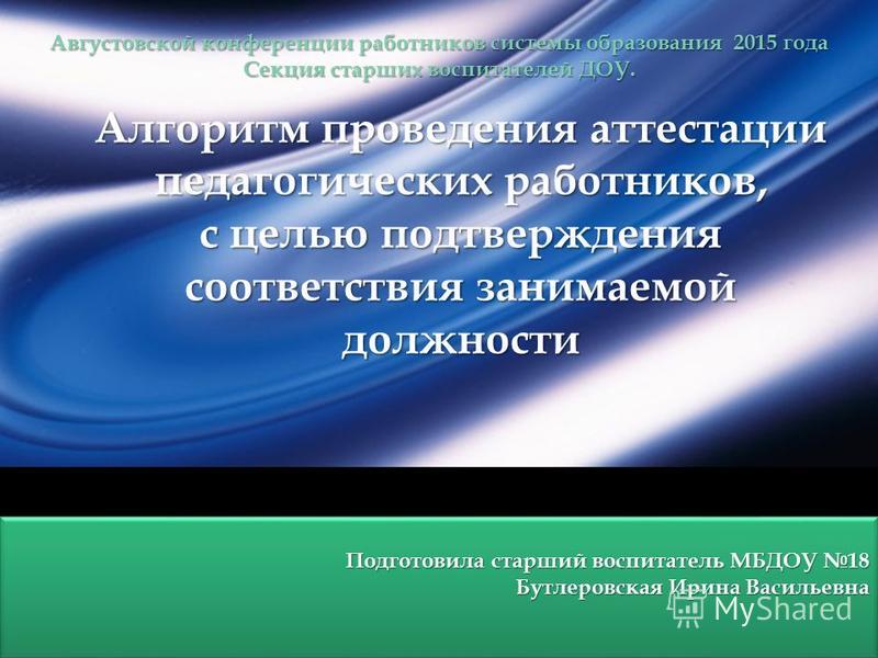 Аттестация старшего воспитателя Аттестация старшего воспитателя