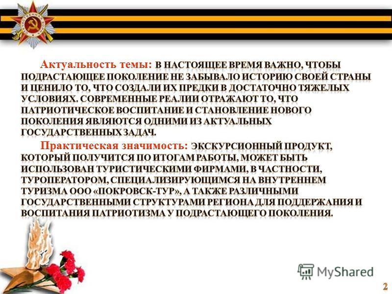Актуальность проекта библиотек к году защитника