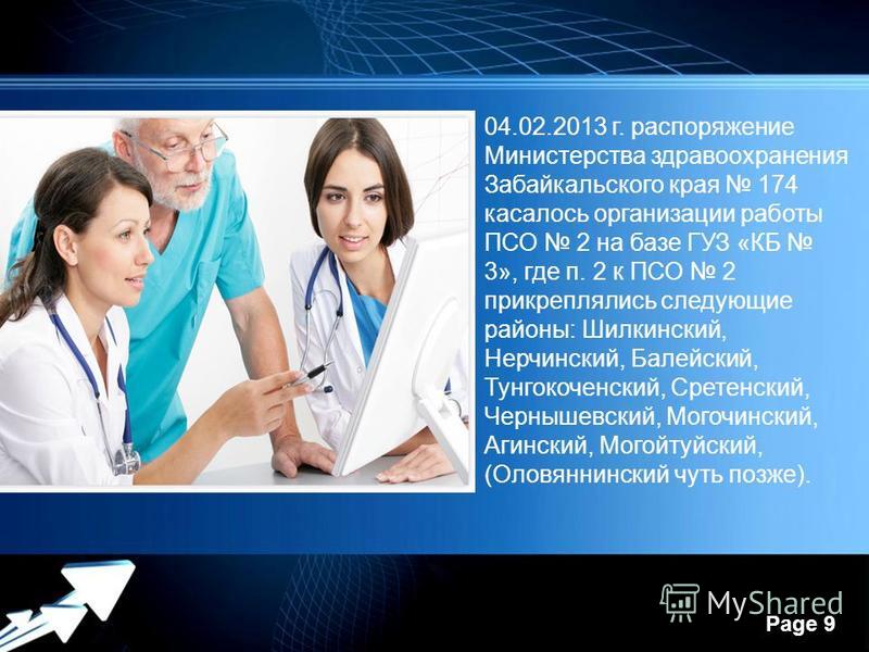 Детская поликлиника головачева ул