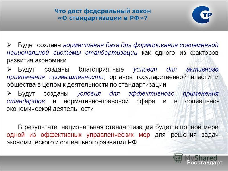 Научные методы стандартизации
