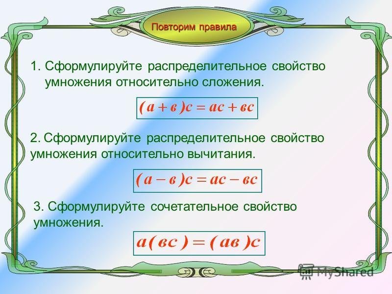 Распределительное свойство умножения