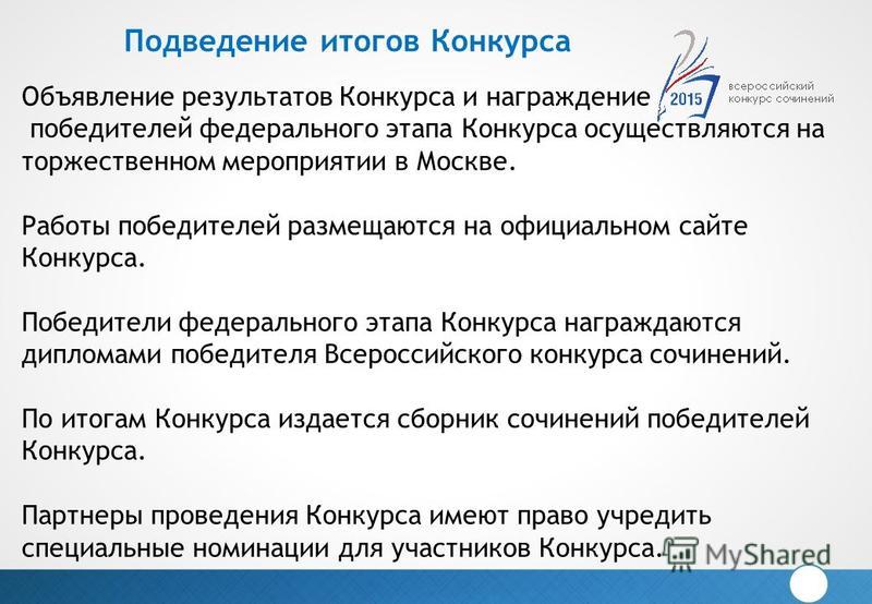 Положение на федеральный конкурс Положение на федеральный конкурс