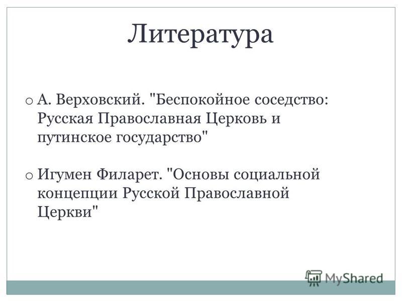Курсовая работа по теме Социальные концепции христианских церквей Курсовая работа по теме Социальные концепции христианских церквей