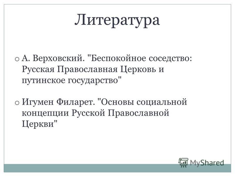 Дипломная работа: Православие и современная культура