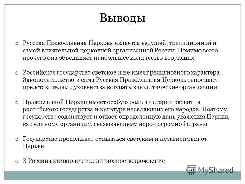 Курсовая работа по теме Социальные концепции христианских церквей Курсовая работа по теме Социальные концепции христианских церквей