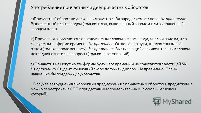 [PUNIQRANDLINE-(au-dating-names.txt) 47 Нормы употребления причастных и деепричастных оборотов доклад 8728