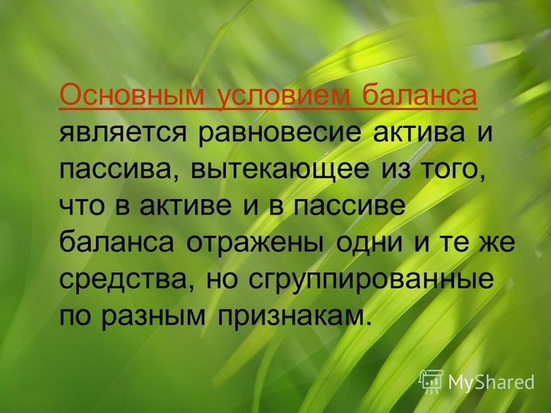Форма 5 Бухгалтерского Баланса