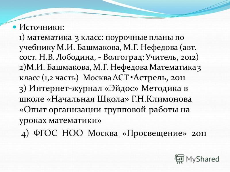 Скачать 3 класс поурочные планы по учебнику м и башмакова м г нефёдовой