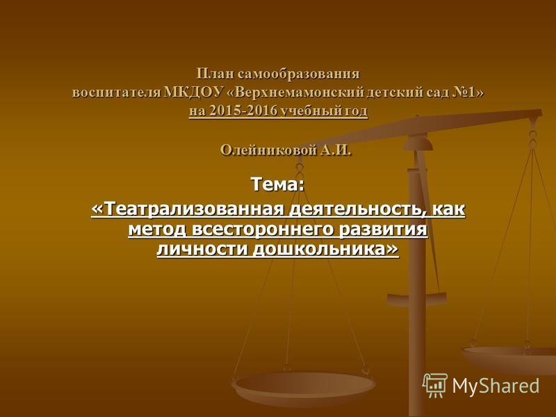 Самообразование педагогов - путь к повышению профессионального мастерства Детски