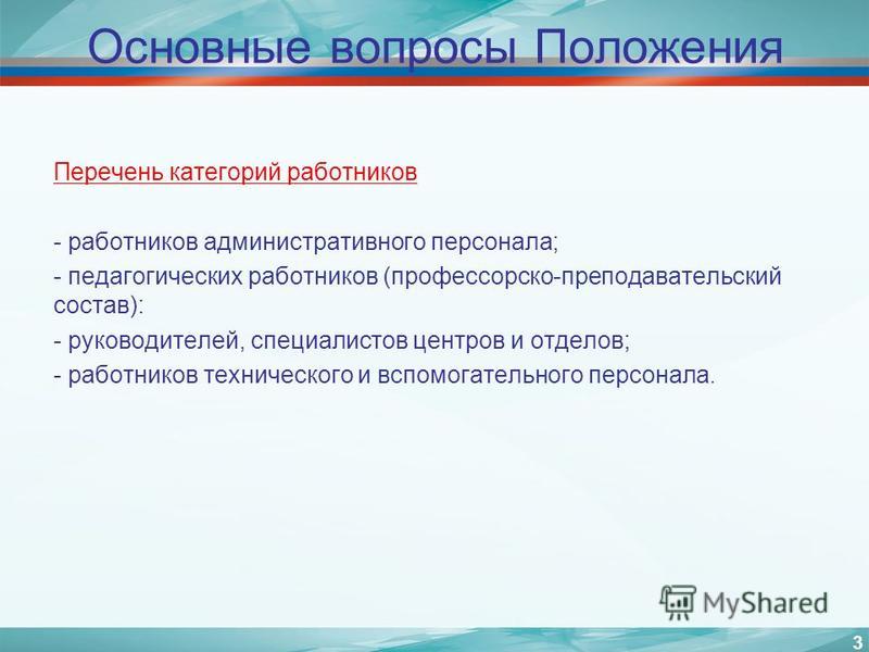 Положение о конкурсе педагогических работников Положение о конкурсе педагогических работников