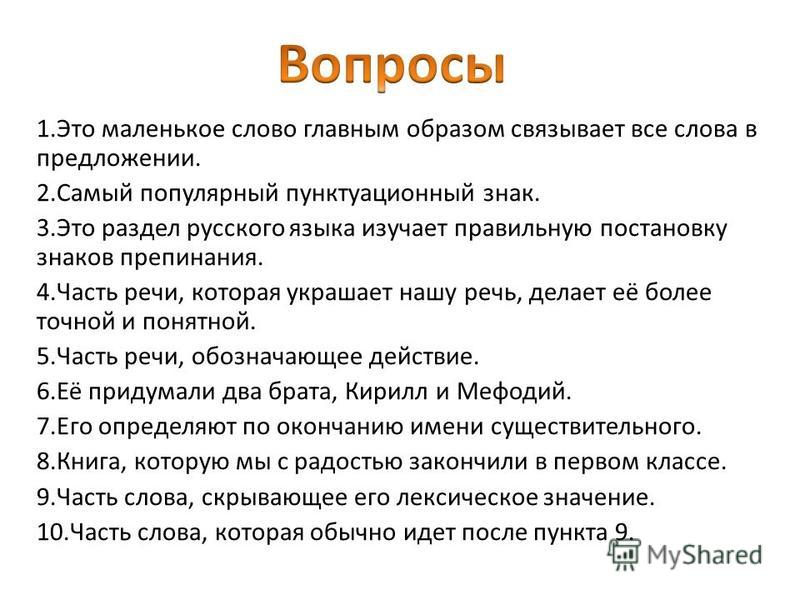 Кроссворд за 6 класс по русскому языку с ответами