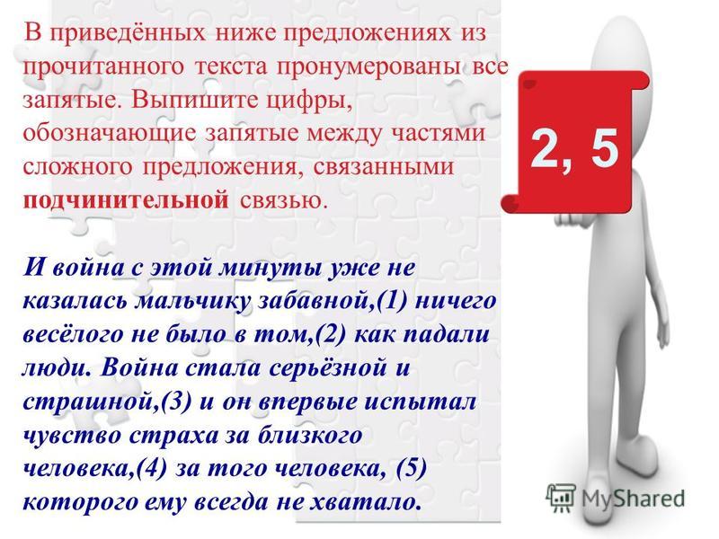 Запятая между частями предложения связанными подчинительной связью Запятая между частями предложения связанными подчинительной связью