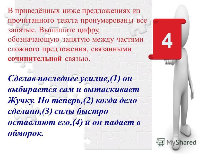Запятые в сложных предложениях связанными подчинительной связью Запятые в сложных предложениях связанными подчинительной связью