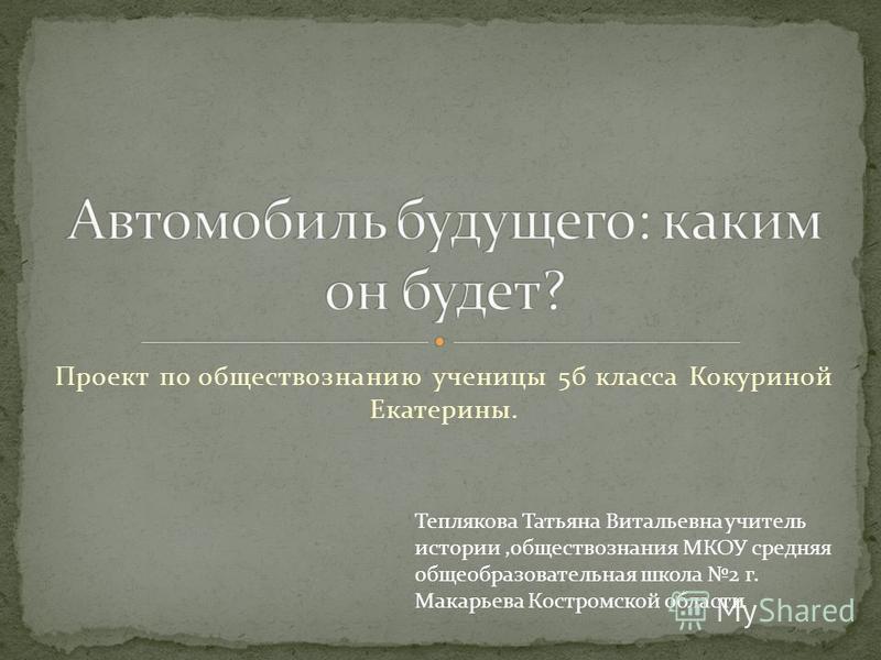 Как сделать свой проект по обществознанию Как сделать свой проект по обществознанию