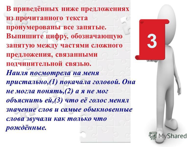Запятая между частями предложения связанными подчинительной связью Запятая между частями предложения связанными подчинительной связью