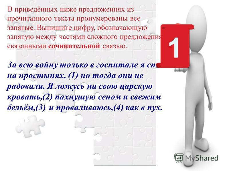 Запятые между сложными предложениями связанные сочинительной связью Запятые между сложными предложениями связанные сочинительной связью