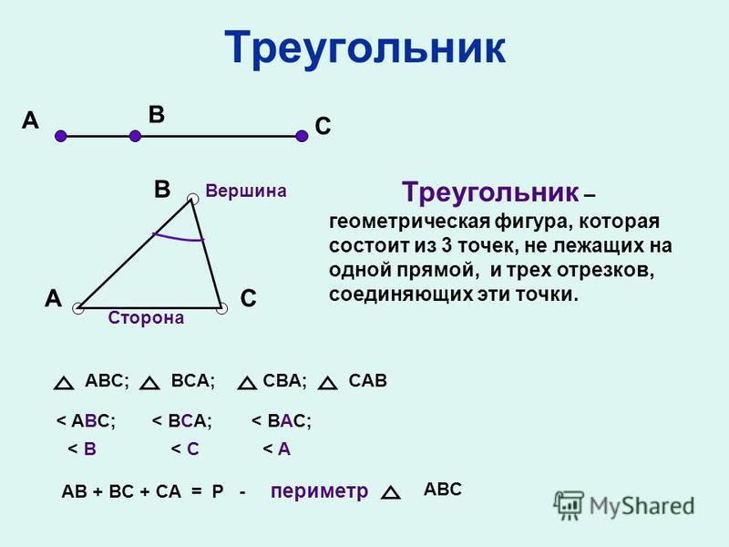 Определение треугольника чертеж основные элементы