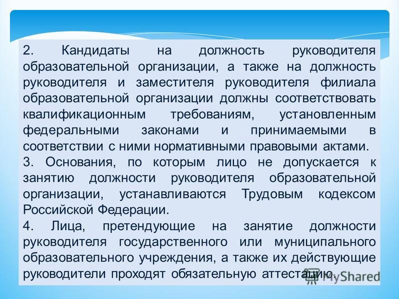 Управленческие статусы руководителя Управленческие статусы руководителя