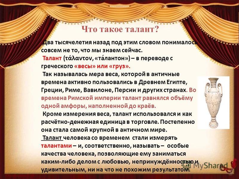 Стих на тему мой талант Стих на тему мой талант