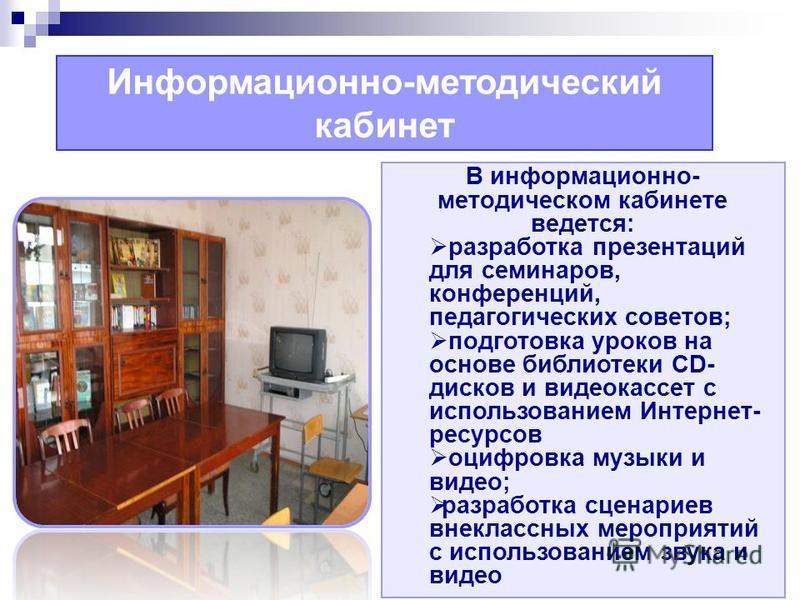 План работы методического кабинета спо