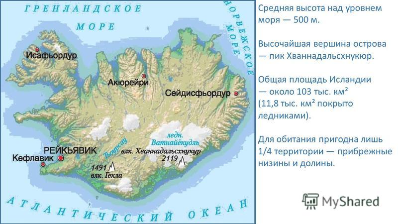 Курсовая работа по теме Исландия – остров огня и льда Курсовая работа по теме Исландия – остров огня и льда