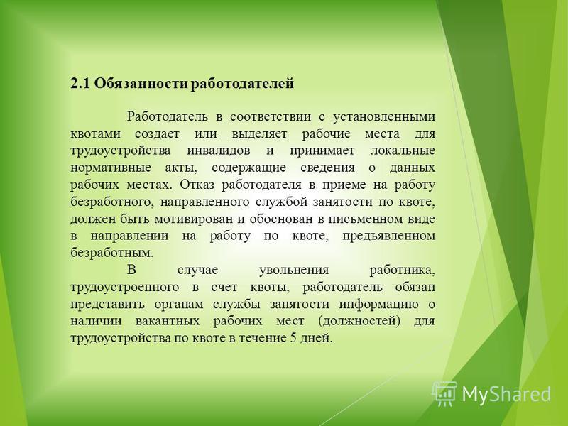 Локальный акт сведения о созданных или выделенных рабочих мест для инвалидов Как вязать лопапейсу ( Lopapeysa ) большая подборка с
