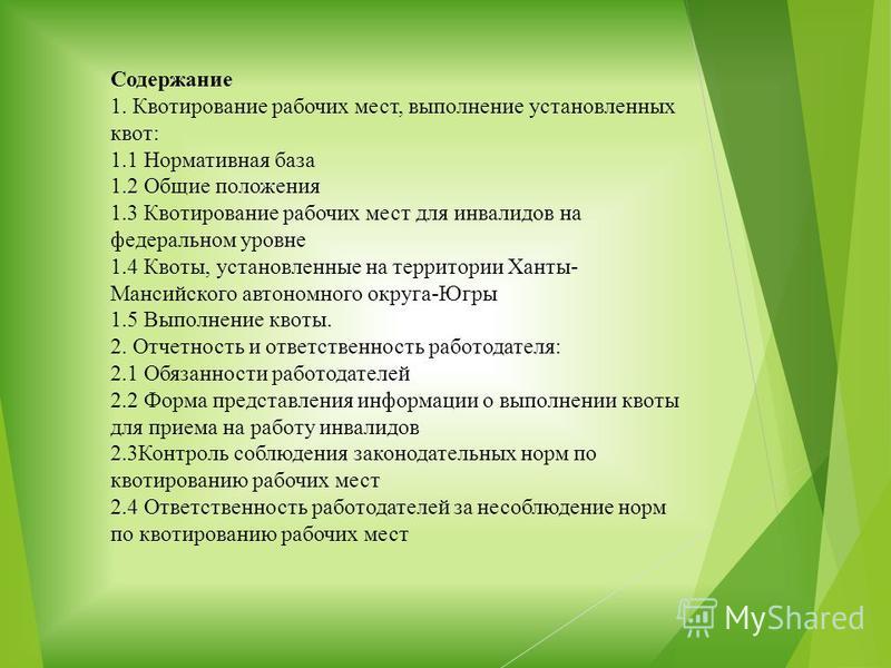 Отчет работодателя по квотированию рабочих мест для инвалидов ЕГРП - что это такое, расшифровка, на квартиру, закон РФ