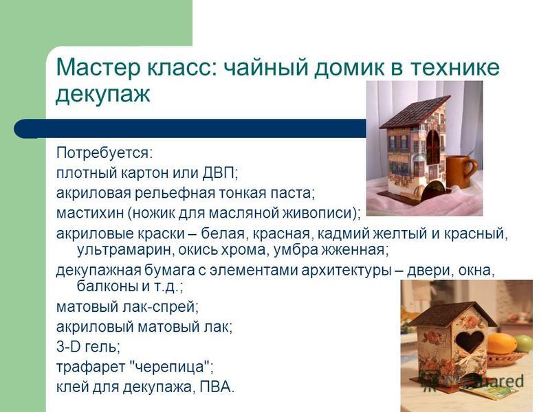 Мастер-класс по чаепитию Мастер-класс по чаепитию